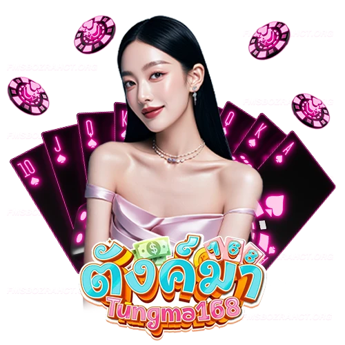 ตัง มา 168