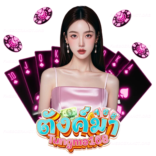 ตัง มา 168