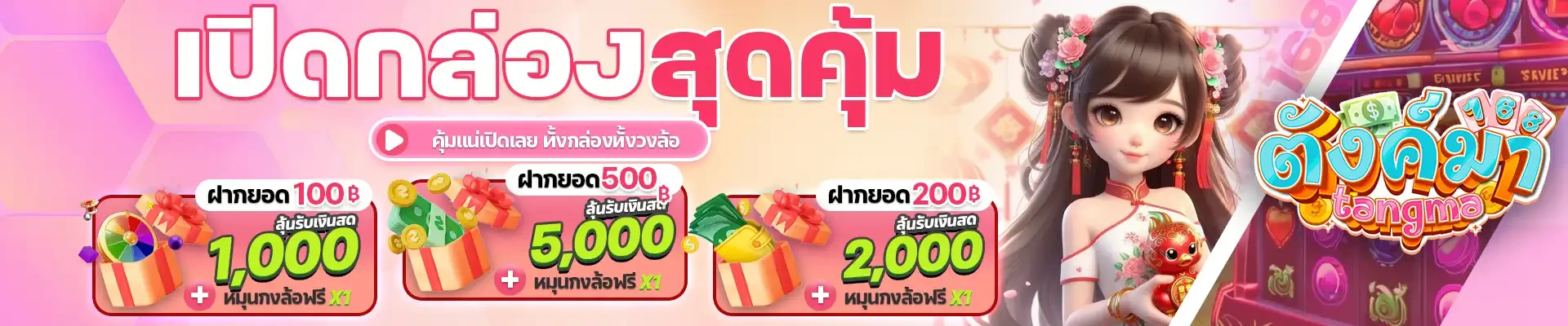 ตัง มา 168