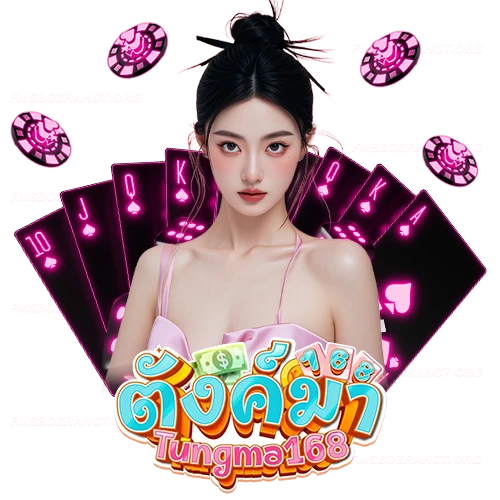 ตัง มา 168