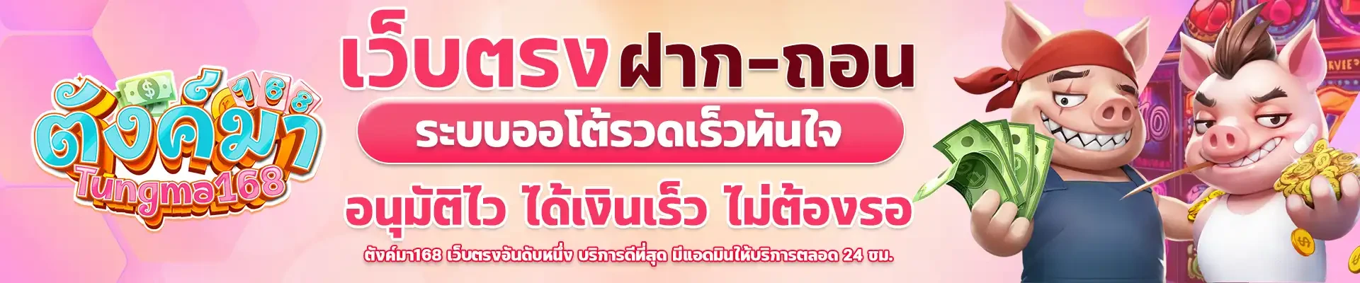 ตัง มา 168
