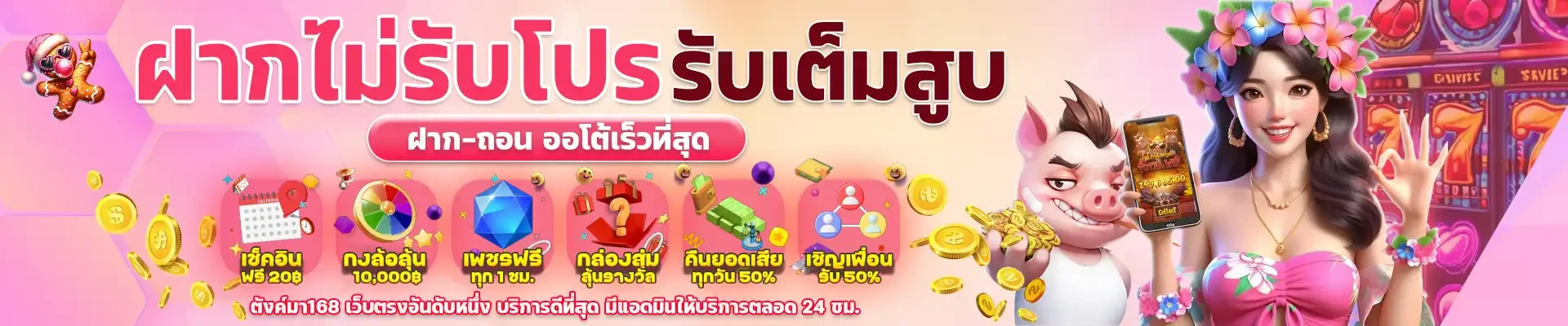 ตัง มา 168