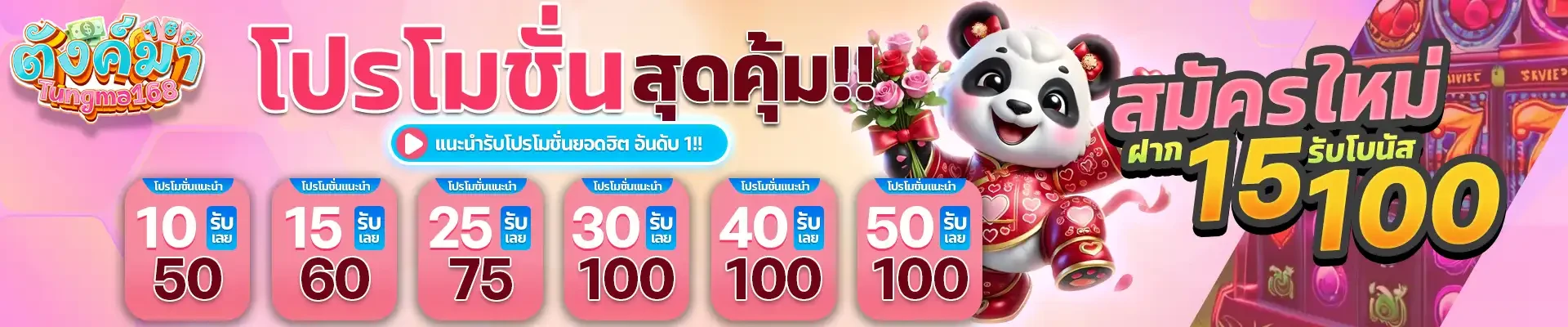 ตัง มา 168